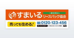 growth (G_miura)さんの一般社団法人すまいるリースバック協会の看板デザインへの提案