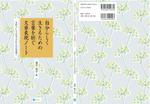 ひいらぎデザイン舎 (syuyu1314)さんの書籍の装丁デザインへの提案