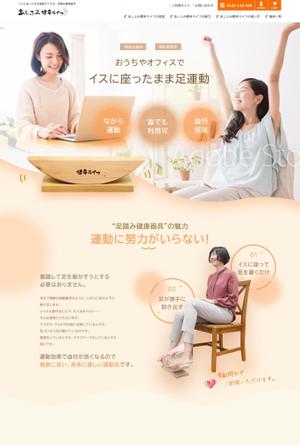 MYMORF (_mym_)さんの健康器具ＥＣサイト【あしふみ健幸ライフ】のメインビジュアルへの提案