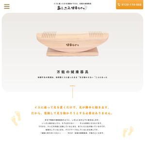 kyan0422 (koretsune)さんの健康器具ＥＣサイト【あしふみ健幸ライフ】のメインビジュアルへの提案