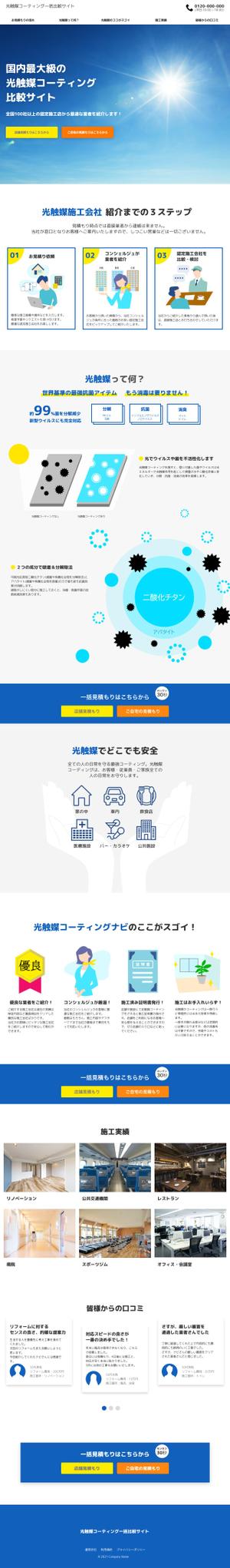 ケケ (quenta91)さんの一括比較サイトのランディングページへの提案