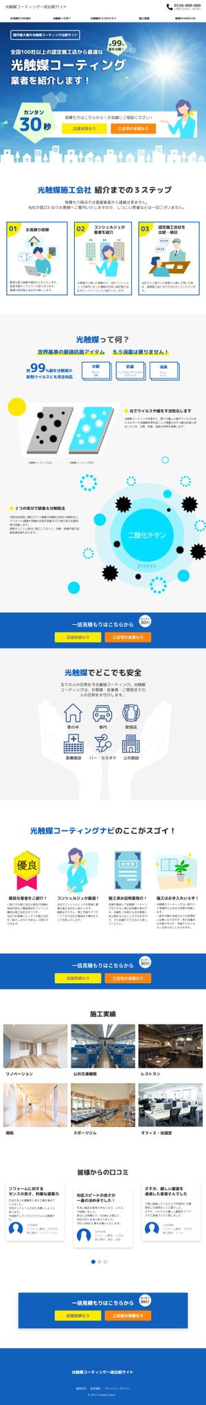 ケケ (quenta91)さんの一括比較サイトのランディングページへの提案