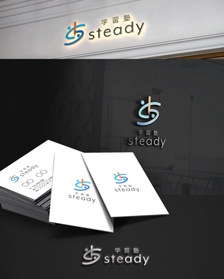 D.R DESIGN (Nakamura__)さんの「学習塾 steady」のロゴ作成の依頼への提案