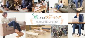 biryuubi369 (biryuubi)さんの健康器具ＥＣサイト【あしふみ健幸ライフ】のメインビジュアルへの提案