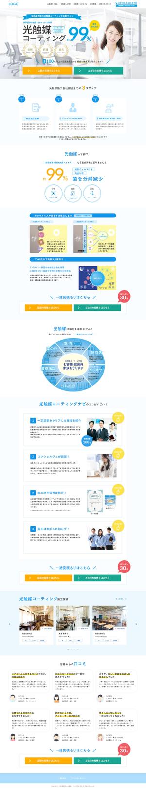 アドバンス (advancez)さんの一括比較サイトのランディングページへの提案