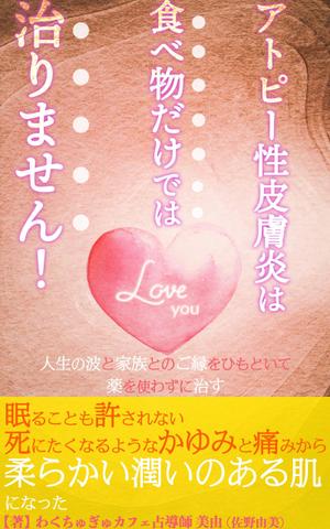 manychoice12 ()さんの電子書籍（kindle)の表紙デザインへの提案