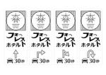 ゆきを (doitami)さんのホテルの電柱広告作成（突出タイプ）への提案