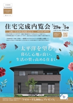 松崎 知子 (mtoko)さんの『住宅完成内覧会』 開催のお知らせチラシへの提案