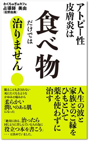 ATHENA　-アテナ- (horose07)さんの電子書籍（kindle)の表紙デザインへの提案