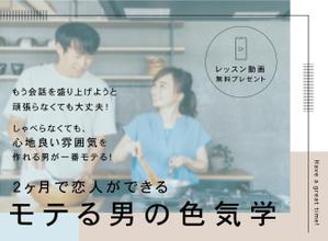 hika ()さんの婚活の学校Ayllu.主催、「モテる男の色気学」のランディングページのヘッダー画像依頼への提案