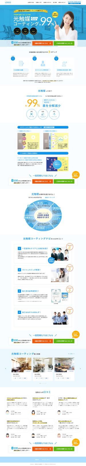 アドバンス (advancez)さんの一括比較サイトのランディングページへの提案