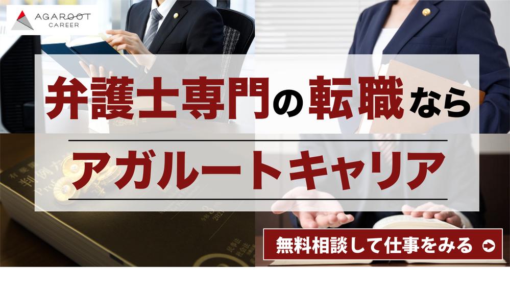 士業・管理部門に特化した転職エージェントのバナー制作【2種類×2サイズ】