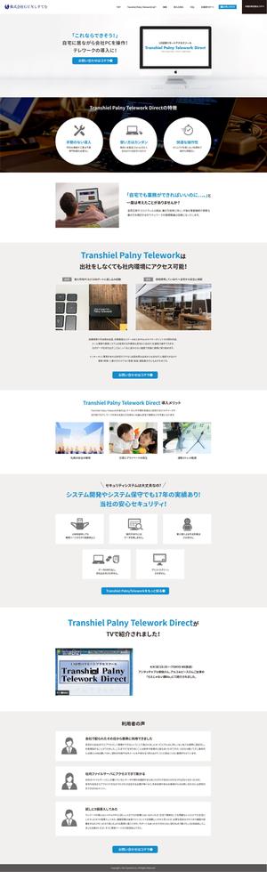 SHOGO (shogo6188)さんのリモートワーク(テレワーク)ツール「Transhiel Palny Telework」のLPデザインへの提案