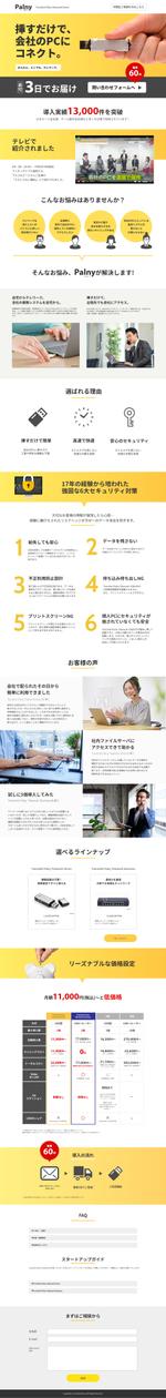 クイックドローワークス (hrjtm904)さんのリモートワーク(テレワーク)ツール「Transhiel Palny Telework」のLPデザインへの提案