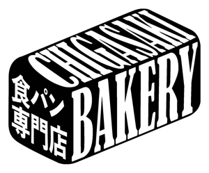 パリ事務所 (cezars10)さんの食パン専門店「CHIGASAKI　BAKERY」の映えるTシャツを作りたい！への提案