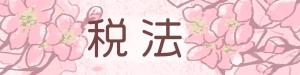 Ruk (taira_ruku)さんの【教育系】授業で用いる課題提出フォームのバナーイラスト作成（桜イメージ）への提案