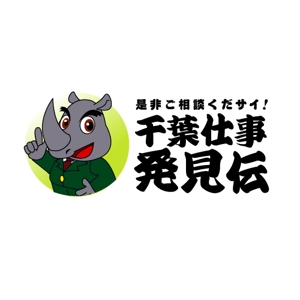 amaneku (amaneku)さんの地域密着型（千葉県）求人情報WEBサイトのロゴへの提案