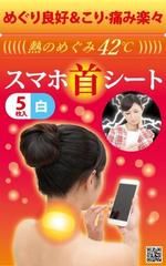 木村　道子 (michimk)さんの温熱シート系商品の包装パッケージデザイン(表面のみ)への提案