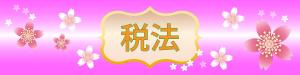 Nastuo_design (SOYOKAZE)さんの【教育系】授業で用いる課題提出フォームのバナーイラスト作成（桜イメージ）への提案