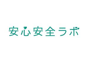 tora (tora_09)さんの新型コロナウイルス検査所「安心安全ラボ」の企業ロゴ制作への提案