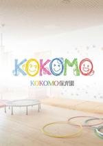 アトリエ15 (atelier15)さんの保育園　「KOKOMO保育園」　のロゴへの提案