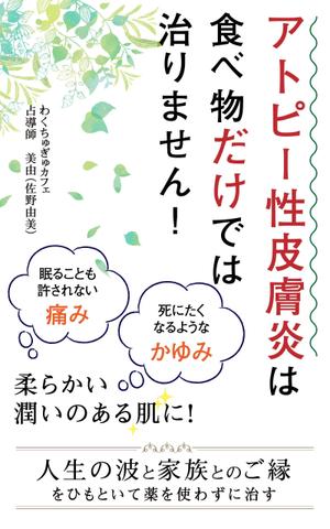 ohataデザイン (light-01)さんの電子書籍（kindle)の表紙デザインへの提案