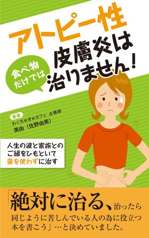 カジデザイン (kajidesign)さんの電子書籍（kindle)の表紙デザインへの提案