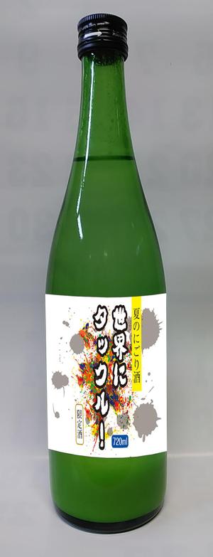 Nakaji (O_kaminaka)さんの日本酒ラベル　夏の限定酒「世界にタックル！」のラベルデザインへの提案