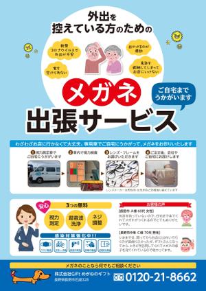 松崎 知子 (mtoko)さんのA4両面カラーチラシ　コンペでは表面のみ（テキストデータあり）ご提案くださいへの提案