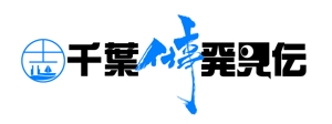 2345678さんの地域密着型（千葉県）求人情報WEBサイトのロゴへの提案
