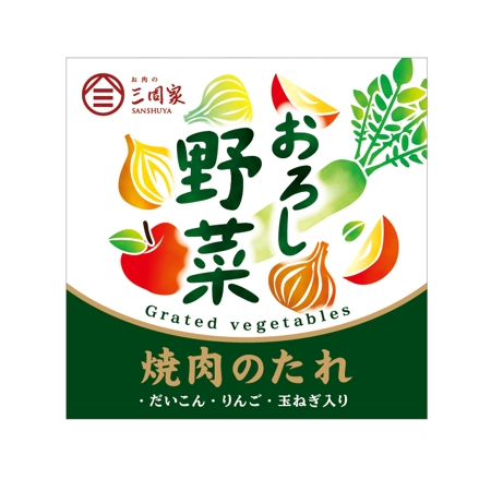 MURAKAMI DESIGN (izirimushi)さんの精肉店「お肉の三周家」の焼肉のたれのパッケージデザインへの提案