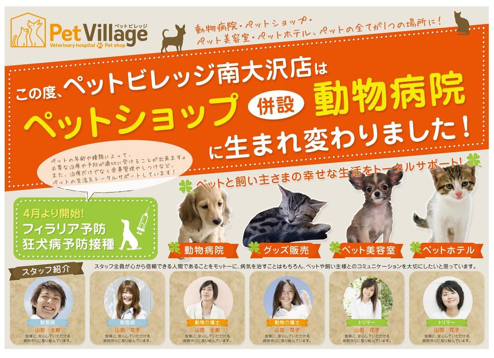 動物病院のオープン新聞折り込みチラシ