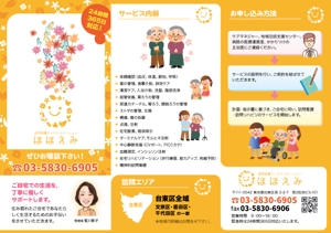 北澤勝司 (maido_oo_kini)さんの会社のパンフレット作製　A4　片面への提案