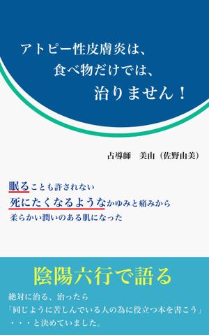 yurie0122 (yurie0122)さんの電子書籍（kindle)の表紙デザインへの提案