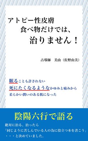 yurie0122 (yurie0122)さんの電子書籍（kindle)の表紙デザインへの提案