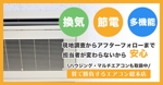 朝山 有 (morning-design)さんの「業務用エアコン」のリターケティング広告用バナーへの提案