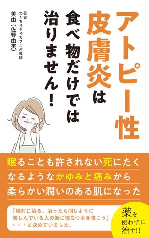 Yuri (yurie396)さんの電子書籍（kindle)の表紙デザインへの提案