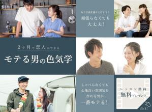 しおり (sugemu)さんの婚活の学校Ayllu.主催、「モテる男の色気学」のランディングページのヘッダー画像依頼への提案