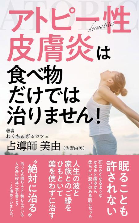 nkj (nkjhrs)さんの電子書籍（kindle)の表紙デザインへの提案