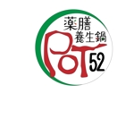 soffuさんの薬膳鍋専門店「POT52」のロゴデザインへの提案