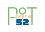 tora (tora_09)さんの薬膳鍋専門店「POT52」のロゴデザインへの提案