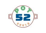 tora (tora_09)さんの薬膳鍋専門店「POT52」のロゴデザインへの提案