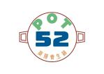 tora (tora_09)さんの薬膳鍋専門店「POT52」のロゴデザインへの提案