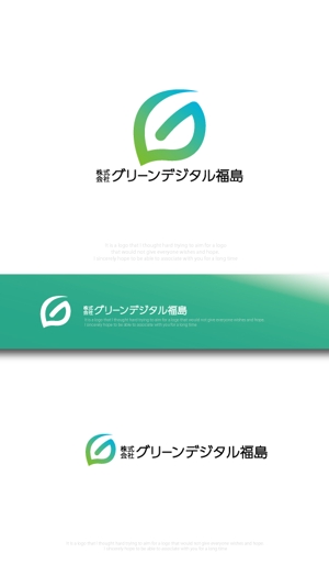 魔法スタジオ (mahou-phot)さんの「株式会社グリーンデジタル福島」のロゴへの提案