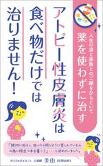 uzumeworks (NaNa-cream)さんの電子書籍（kindle)の表紙デザインへの提案