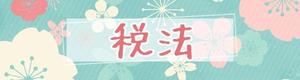 YUKO (kytn0120)さんの【教育系】授業で用いる課題提出フォームのバナーイラスト作成（桜イメージ）への提案