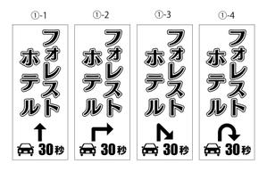 CUBE (machorinko)さんのホテルの電柱広告作成（突出タイプ）への提案