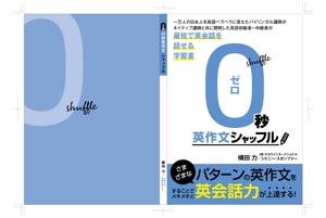 カジデザイン (kajidesign)さんの【総額52,000円】電子書籍の表門と裏面のデザインへの提案