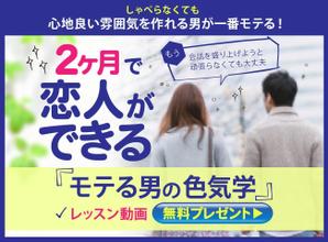 TOKU (gomiyuki)さんの婚活の学校Ayllu.主催、「モテる男の色気学」のランディングページのヘッダー画像依頼への提案