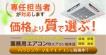 TOKU (gomiyuki)さんの「業務用エアコン」のリターケティング広告用バナーへの提案